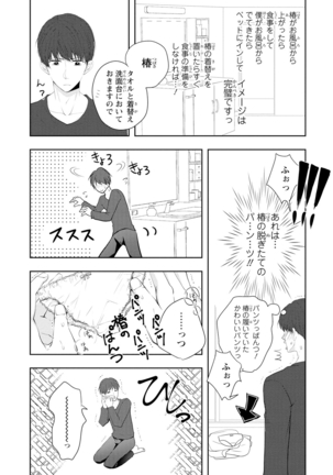 Seihuku Play Sachio Edition 2 Page #8