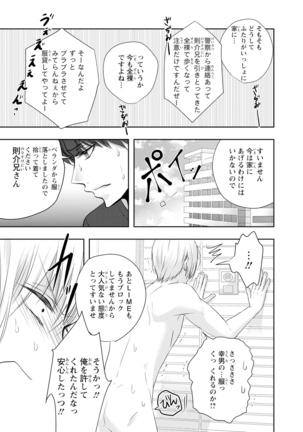 Seihuku Play Sachio Edition 2 Page #35