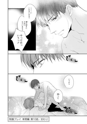 Seihuku Play Sachio Edition 2 Page #120