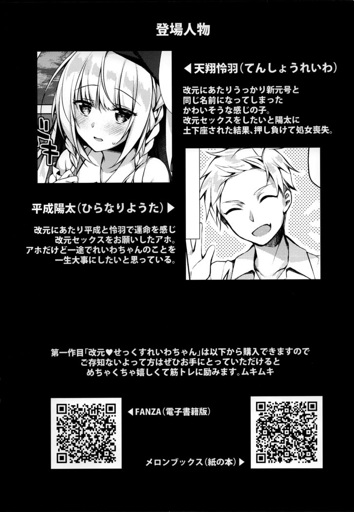 Chokotto sekkusu Rei wacha n