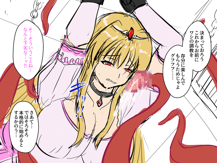 Haisenkoku no Oujo wa Shokushu de Ochiru