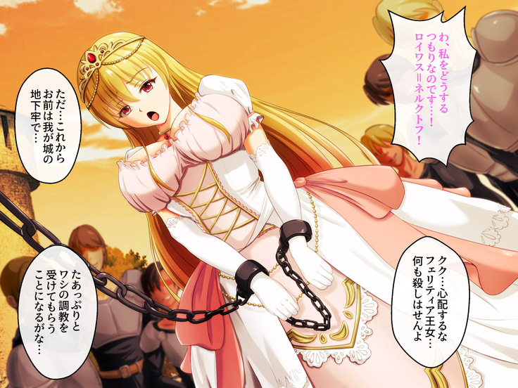 Haisenkoku no Oujo wa Shokushu de Ochiru