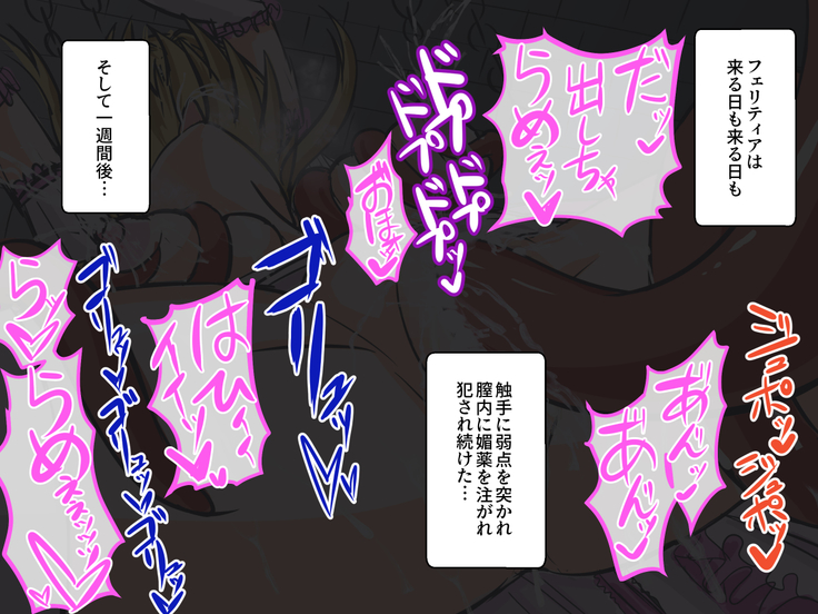 Haisenkoku no Oujo wa Shokushu de Ochiru