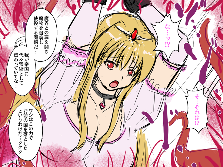 Haisenkoku no Oujo wa Shokushu de Ochiru