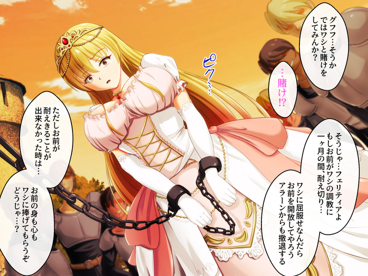 Haisenkoku no Oujo wa Shokushu de Ochiru