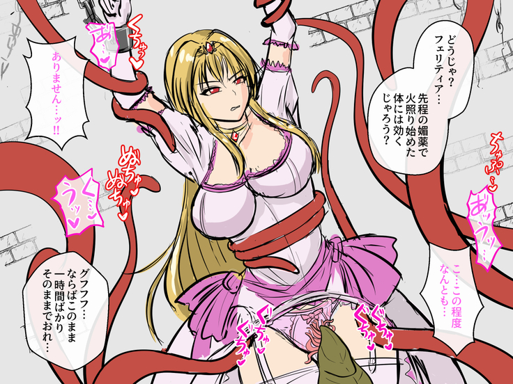 Haisenkoku no Oujo wa Shokushu de Ochiru
