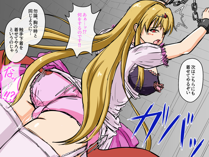 Haisenkoku no Oujo wa Shokushu de Ochiru