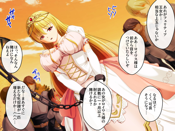 Haisenkoku no Oujo wa Shokushu de Ochiru