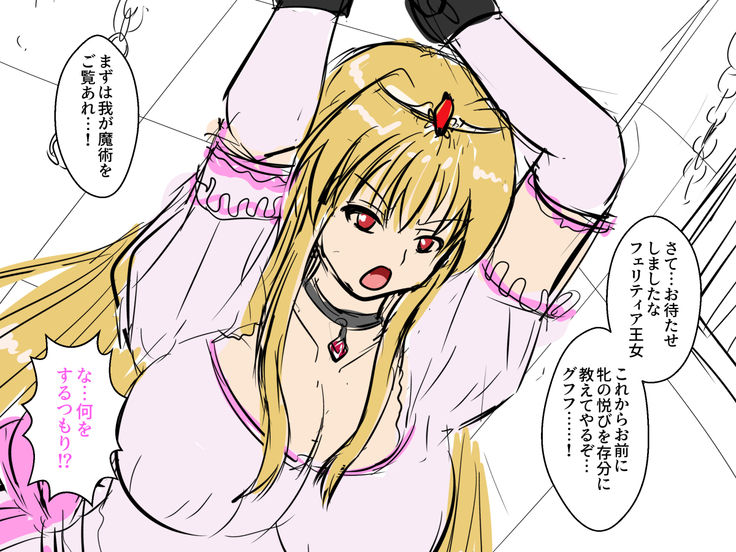 Haisenkoku no Oujo wa Shokushu de Ochiru