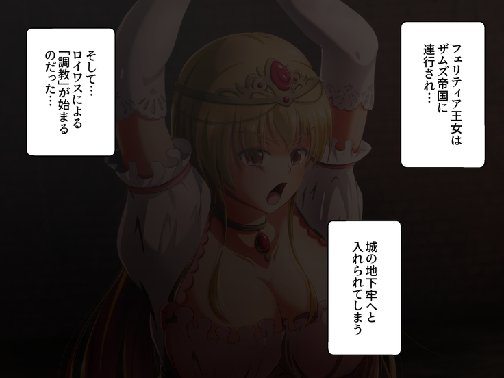 Haisenkoku no Oujo wa Shokushu de Ochiru