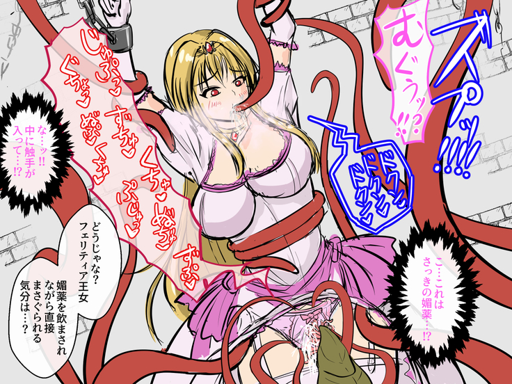 Haisenkoku no Oujo wa Shokushu de Ochiru
