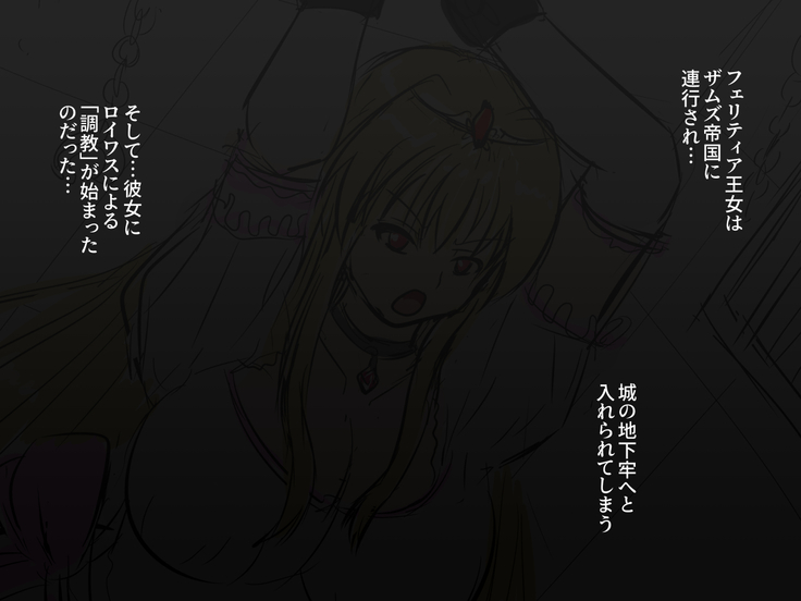 Haisenkoku no Oujo wa Shokushu de Ochiru