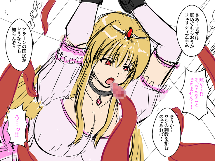 Haisenkoku no Oujo wa Shokushu de Ochiru