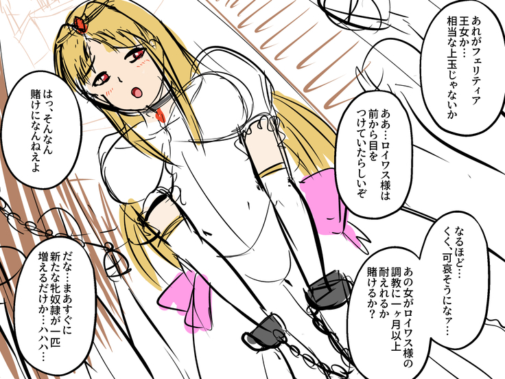 Haisenkoku no Oujo wa Shokushu de Ochiru