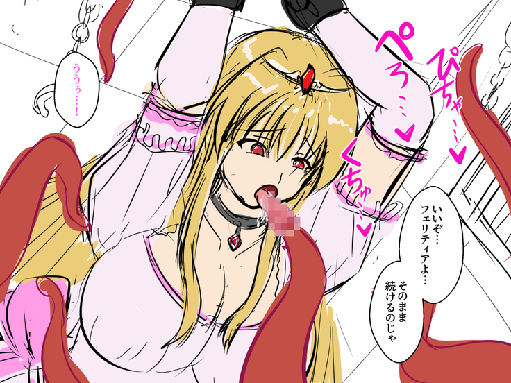 Haisenkoku no Oujo wa Shokushu de Ochiru
