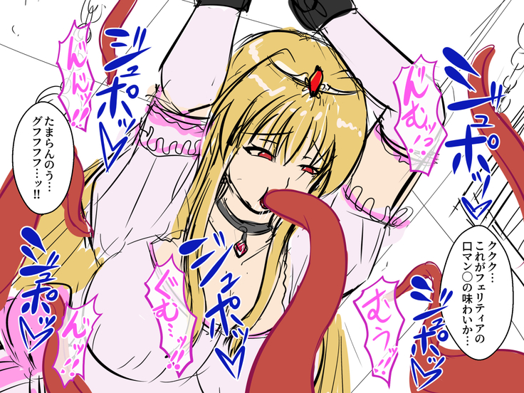 Haisenkoku no Oujo wa Shokushu de Ochiru