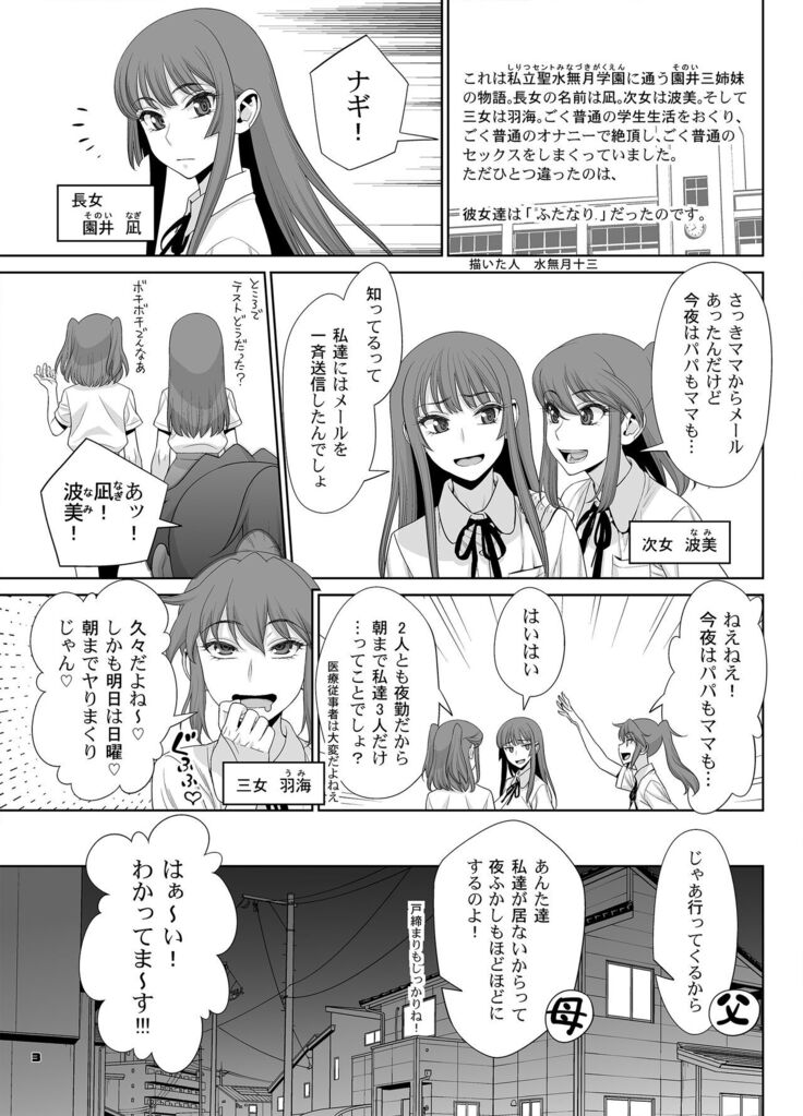 Inran Futanari Sanshimai Asa made 3P Nama Sex