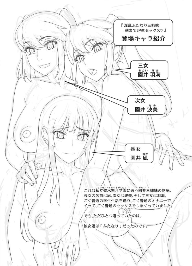 Inran Futanari Sanshimai Asa made 3P Nama Sex