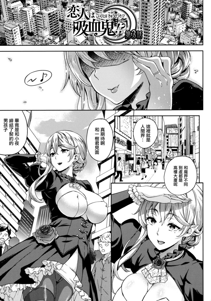 Koibito wa Kyuuketsuki!? Ch. 1-6