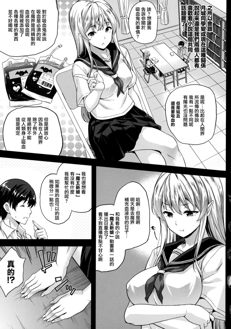 Koibito wa Kyuuketsuki!? Ch. 1-6