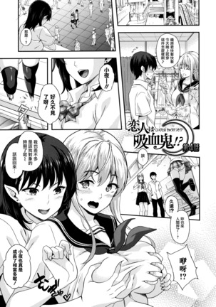 Koibito wa Kyuuketsuki!? Ch. 1-6 Page #61