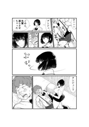 Emutama・Teisoutai Keikaku Page #18