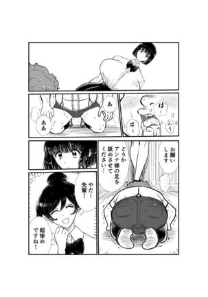 Emutama・Teisoutai Keikaku Page #23