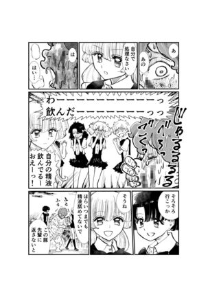 Emutama・Teisoutai Keikaku Page #118