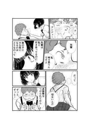 Emutama・Teisoutai Keikaku Page #27