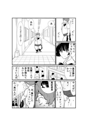 Emutama・Teisoutai Keikaku Page #87