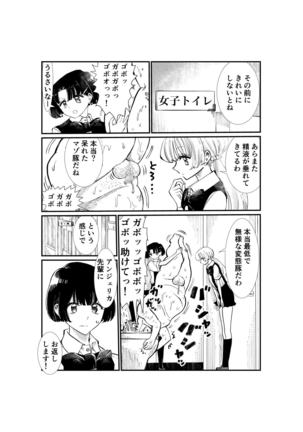 Emutama・Teisoutai Keikaku Page #119