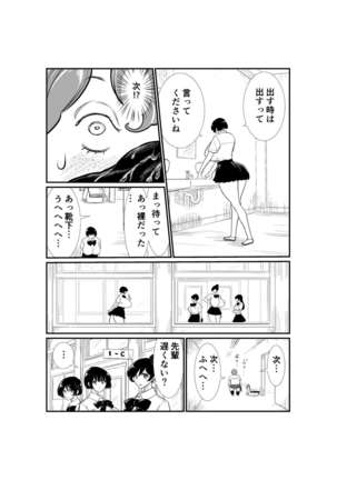 Emutama・Teisoutai Keikaku Page #86