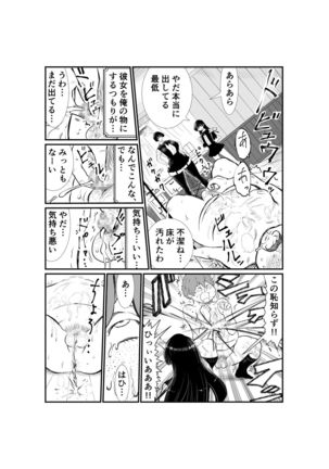 Emutama・Teisoutai Keikaku Page #70