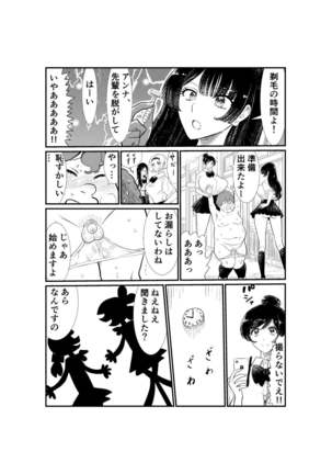 Emutama・Teisoutai Keikaku Page #40