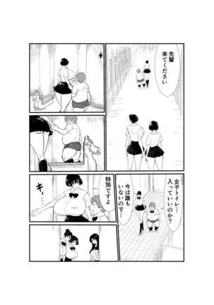 Emutama・Teisoutai Keikaku Page #77