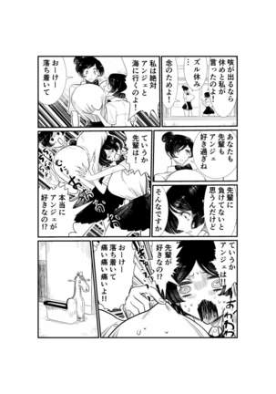 Emutama・Teisoutai Keikaku Page #44