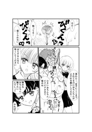 Emutama・Teisoutai Keikaku Page #115