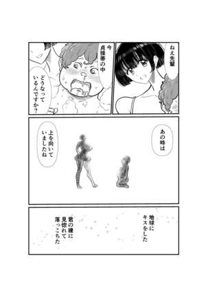 Emutama・Teisoutai Keikaku Page #61