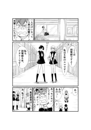 Emutama・Teisoutai Keikaku Page #88