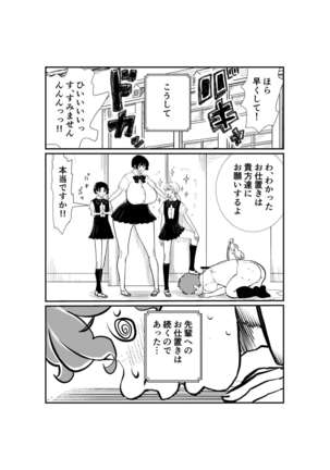 Emutama・Teisoutai Keikaku Page #99