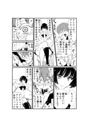 Emutama・Teisoutai Keikaku Page #83