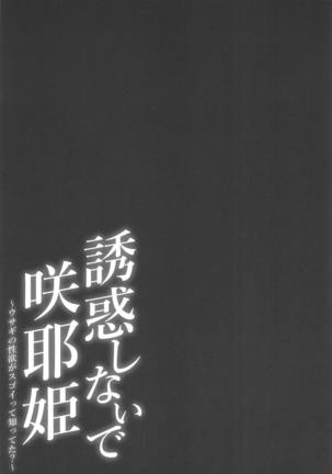 Yuuwaku Shinaide Sakuya-hime ~Usagi no Seiyoku ga Sugoi tte Shitteta?~ Page #22