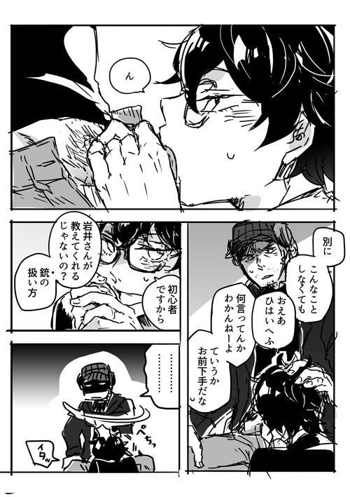 【P5 Kusa】 Iwa-Nushi Rogu