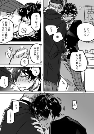 【P5 Kusa】 Iwa-Nushi Rogu Page #17