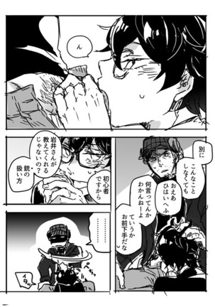 【P5 Kusa】 Iwa-Nushi Rogu Page #14