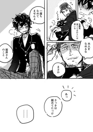 【P5 Kusa】 Iwa-Nushi Rogu Page #18