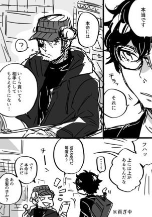 【P5 Kusa】 Iwa-Nushi Rogu