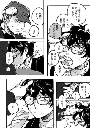 【P5 Kusa】 Iwa-Nushi Rogu Page #15