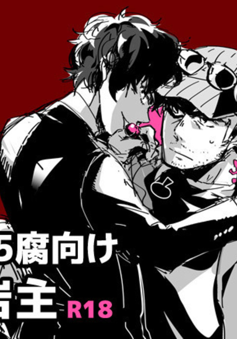 【P5 Kusa】 Iwa-Nushi Rogu