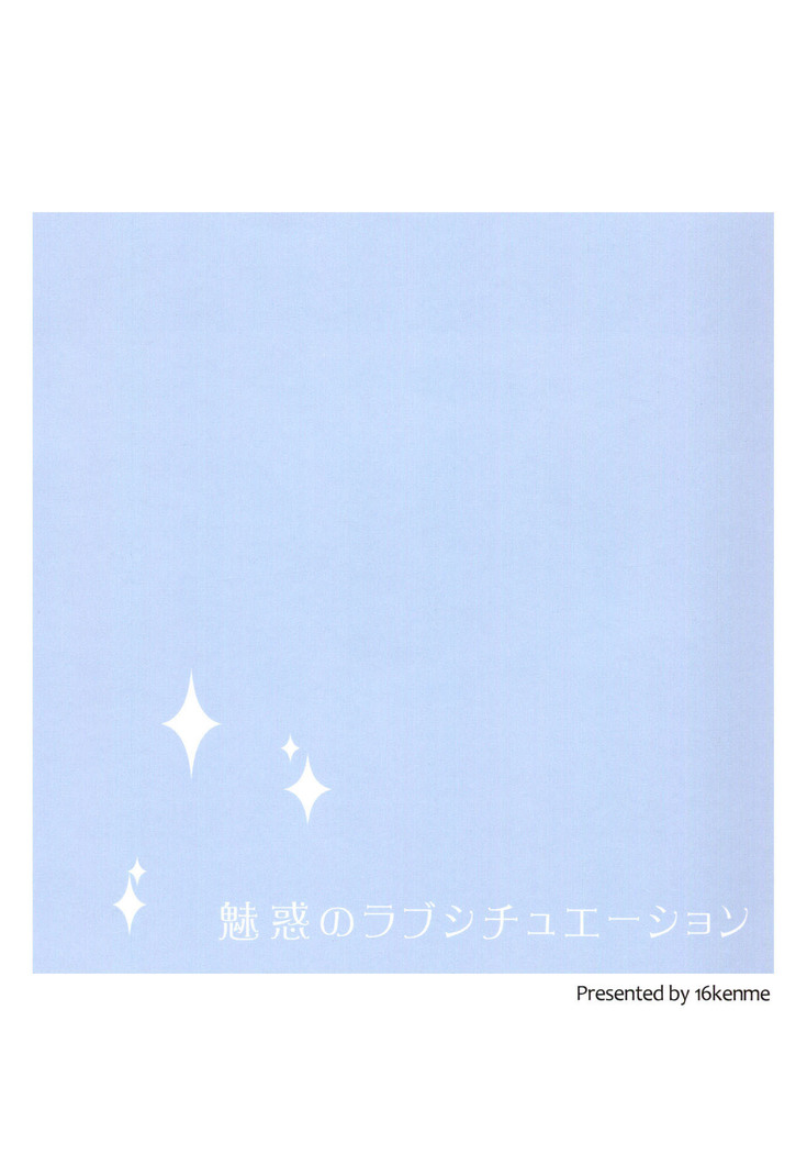 Miwaku no Love Situation